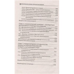Денисов, Денисова, Кулакова: Экологические основы природопользования. Учебное пособие