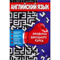 Английский язык