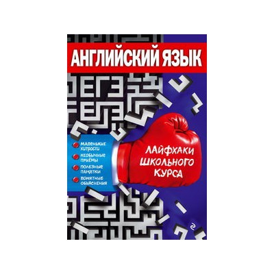 Английский язык