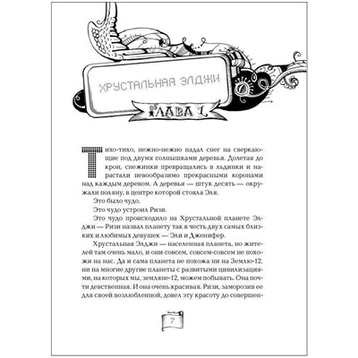 Мутангелы. 7. Уровень Сампи