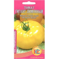 Томат Гигант Лимонный (20шт) Дем Сиб (мин.10шт.)