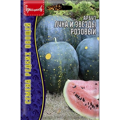 Арбуз Луна и Звезды розовый (Редкие)
