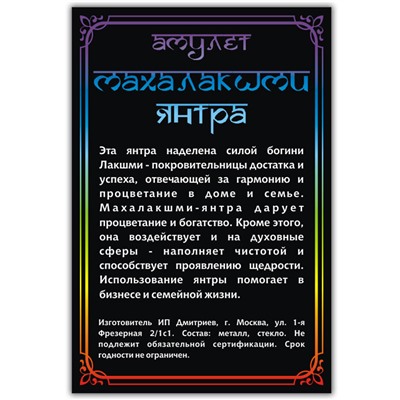 ALE732 Амулет МАХАЛАКШМИ ЯНТРА, кулон со шнурком (металл, размер кулона 36х28 мм.), 1 шт.