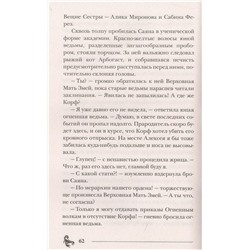 Пандемониум. 12. Орден огненного дракона