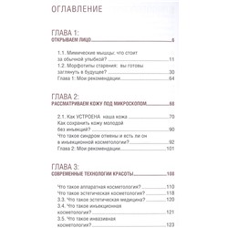 Аида Доктор: Бьюти-мотиватор. Честная косметология от эксперта красоты