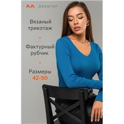 Женский джемпер в рубчик с V-вырезом Happyfox