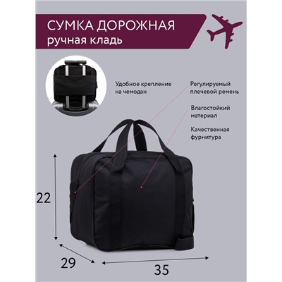 00-58 000 01 Сумка Дорожная