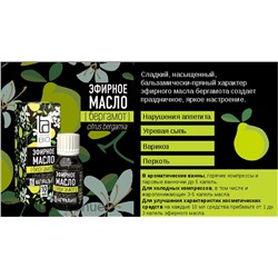 Эфирное масло Aroma BIO "Бергамот" 10 ml