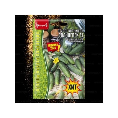 Огурец Солнцепёк корнишон F1 (Григорьев) 5шт