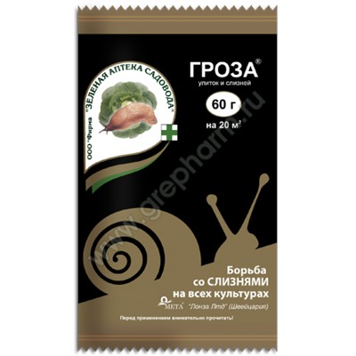 Гроза (Мета) 60г (от улиток и слизней) (З-А) 100шт