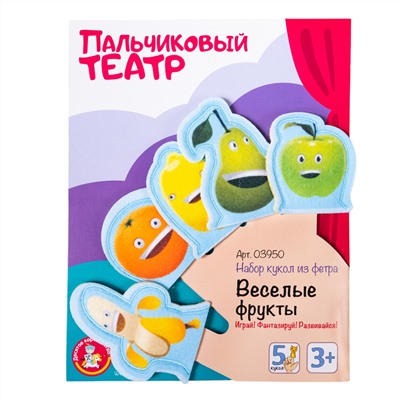 Пальчиковый кукольный театр «Веселые фрукты» из фетра
