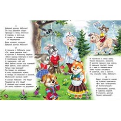 Кн. К.Чуковский Развив.задания. Айболит 16 цветн. стр. 21,5*17см  26790