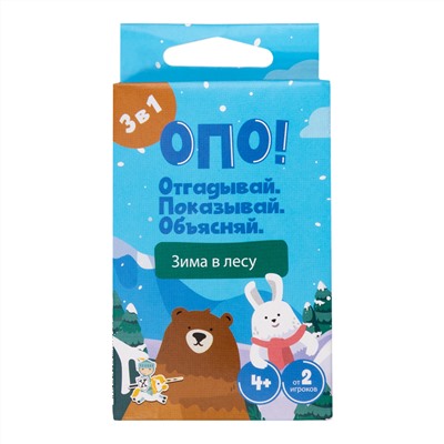 Настольная игра «Опо! Зима в лесу» Отгадывай. Показывай. Объясняй.