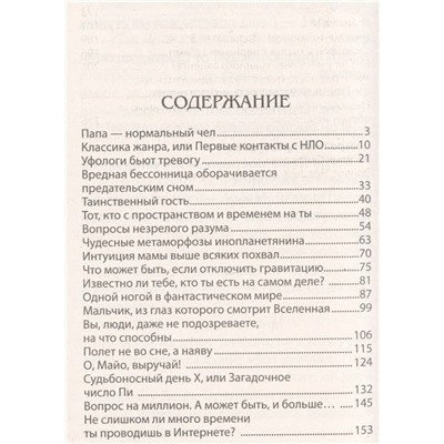 Егор Крымов: Леша Орешкин и НЛО. Невероятные истории