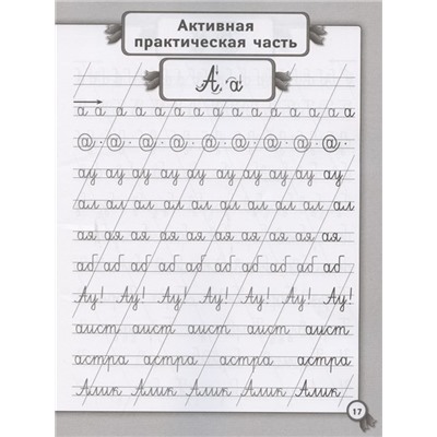 Галина Сычева: Прописи для левшей. Русский язык (-33418-8)