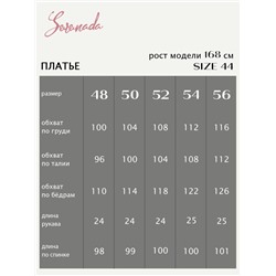 Платье Робертина (46-56)