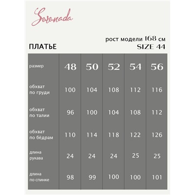 Платье Робертина (46-56)