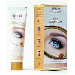 КРЕМ ВОКРУГ ГЛАЗ, с Муцином Улитки, Habibi Natural (Хабиби Нэчрл), 50 мл.