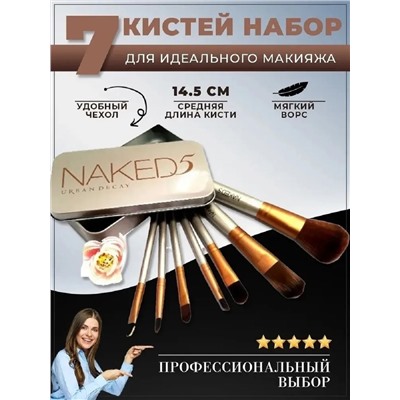 Набор кисточек для макияжа 60439