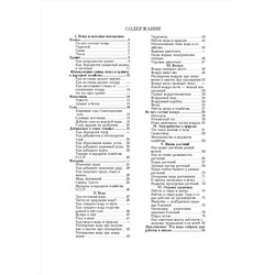 Естествознание. Учебник для 3 класса начальной школы. Тетюрев В.А. 1944