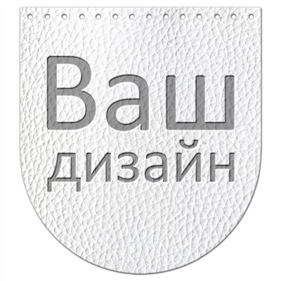 Крышка-клапан 20 х 22 см. Ваш дизайн