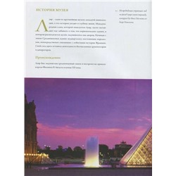 Уценка. Лувр I (Париж) Серия "Музеи мира"