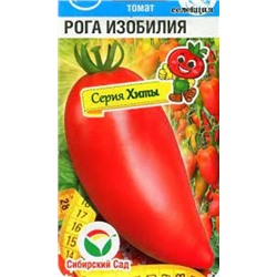 Томат Рога изобилия (Сиб.сад) 20шт
