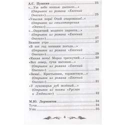 Стихи поэтов-классиков XIX-XX веков (-31558-3)