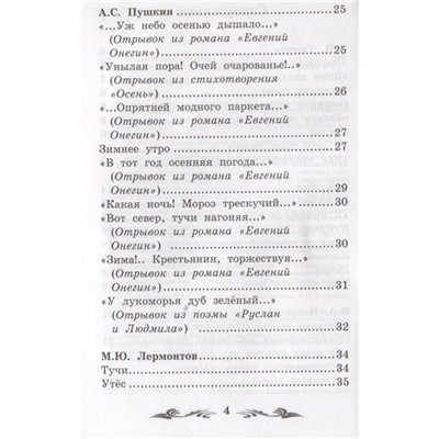 Стихи поэтов-классиков XIX-XX веков (-31558-3)