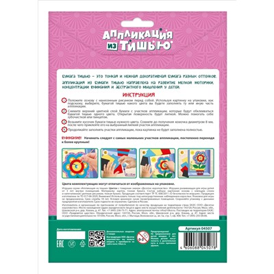 Аппликация из тишью «Цветок»