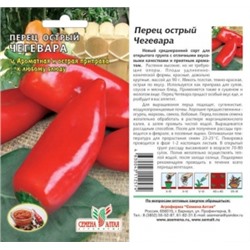 Перец острый Чегевара (Сем.Алтая) 0,1г