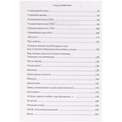 Уценка. Татьяна Соломатина: Первый после Бога