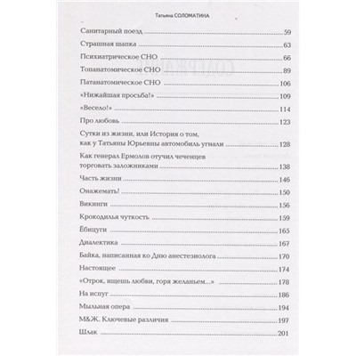 Уценка. Татьяна Соломатина: Первый после Бога