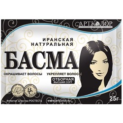 Басма 25г  иранская БУМ.ПАКЕТ (т)