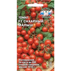 Томат Сахарный малыш (СеДеК) 0,05г