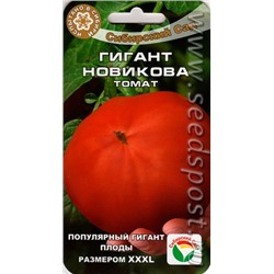 Томат Гигант Новикова (Сиб.сад) 20шт