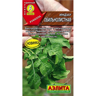 Руккола (индау) Обильнолистная Аэли
