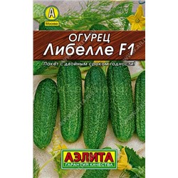 Огурец Либелле F1 Лидер (Аэлита)