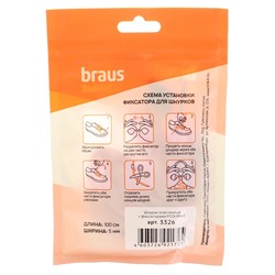 Шнурки эластичные Braus 3326