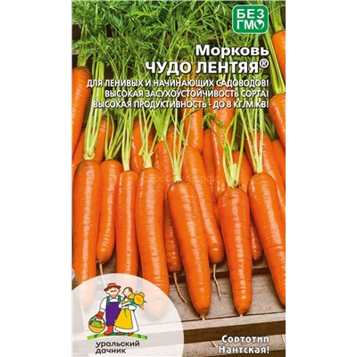 Морковь Чудо лентяя (УД)