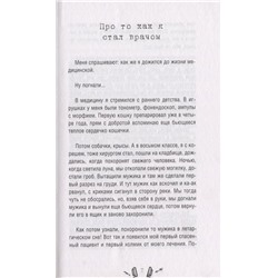 Уценка. Владимир Шпинев: Реанимация. Как спасают наши жизни