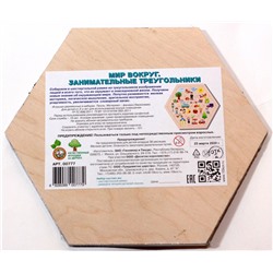 Пазл деревянный «Мир вокруг»