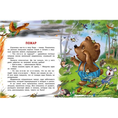 Кн. Истории о дружбе. Мал.истории о больш.дружбе 16 цв.стр.26*20см (сгиб повр,) УЦЕНКА СКИДКА 30% УЦ
