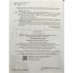Афанасьева, Михеева, Колесникова: Английский язык. 5 класс. Диагностические работы к учебнику О.В. Афанасьевой и др. Вертикаль. 2017 год