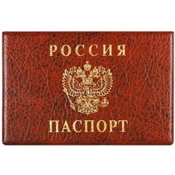 Обложка д/паспорта вертикальная, коричневая 2203.В104