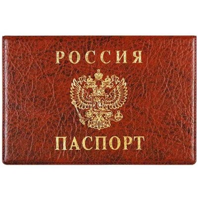 Обложка д/паспорта вертикальная, коричневая 2203.В104