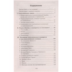 Михаил Литвак: Психологический вампиризм. Учебное пособие по конфликтологии (-37288-3)