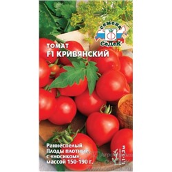Томат Кривянский F1 (СеДеК) 0,05г