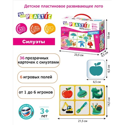 Лото для детей «Силуэты» 10KOR PLASTIC