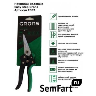 Ножницы садовые EasyStep "Grons" арт Е002 (Лама-торф)